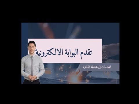 خدمات محافظة القاهرة