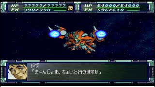 【スーパーロボット大戦F】オーグバリュー 全武装