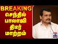 LIVE DMK Senthil Balaji செந்தில் பாலாஜி திடீர் மாற்�
