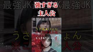 主人公が『強すぎて』怖くないのやめて？ｗｗｗｗｗ #ゲーム実況 #ホラーゲーム