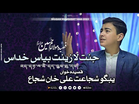 Shaban Manqabat| 1444-2023| Balti Qaseeda| Jannat la zinat byas Khudas| Shuja baltistani|