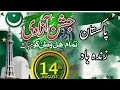 14 August 2025 Whatsapp Status Happy Independence Day Independence Day Status Jashan E Azadi Status