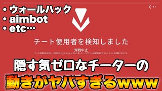 チーターが最強すぎてたった3ラウンドでバンされてしまうw【VALORANT】