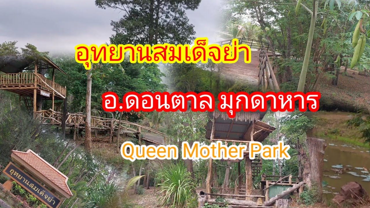อุทยานสมเด็จย่า (ฐานวรพัฒน์)
