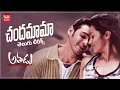 Chandamama Telugu Lyrical Song Athadu Movie Mahesh Babu Trisha Mani Sharma Maa Paata Mee Nota