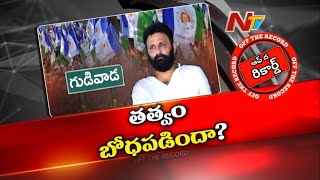 కాక రేపిన కొడాలి నాని కామెంట్స్ | Chiranjeevi | Kodali Nani | OTR