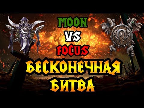 Moon vs FoCuS. Бесконечная битва. Cast #21 [Warcraft 3]