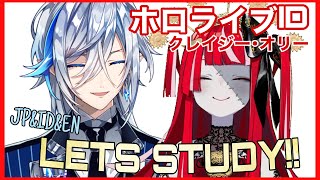 【JP/ID/EN ok!】Let's study!!ホロライブIDクレイジー・オリー先生とお勉強！【Vtuber/水晶ネム】