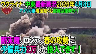 【イラン戦況・ウクライナ戦況】26年4月17日。