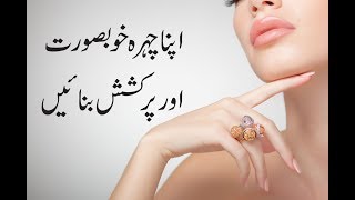 Hakeem Shah Nazir Tips for Skin in Urdu