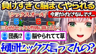 【マリオテニス】ランクマでボコボコにされてメンタルだけではなく『脳みそまでやられてしまう団長』にざわついて爆速になるコメント欄w【ホロライブ切り抜き/白銀ノエル】