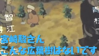 【風の谷のナウシカ】宮崎駿さん、こんな広葉樹はないです『映像研には手を出すな!』大童澄瞳