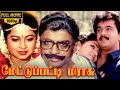 Mettupatti Mirasu Full Movie HD Arjun Radhika Goundamani Senthil SS Chandran