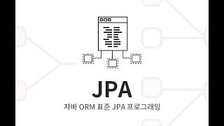 Download the video "[자바 ORM 표준 JPA 프로그래밍 - 기본편] JPA 소개 - 1. SQL 중심적인 개발의 문제점"