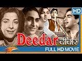 Deedar Hindi Full Movie HD || Ashok Kumar, Dilip Kumar, Nargis, Nimmi || Eagle Hindi Movies Deedar Hindi Full Movie HD || Ashok Kumar, Dilip Kumar, Nargis, Nimmi || Eagle Hindi Movies