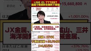 一度しか言いません#日本株 #株初心者 #株式投資 #投資の勉強 #資産運用 #お金の勉強 #資産形成 #配当金活 #株主優待 #長期投資 #日本株投資 #youtubeshorts