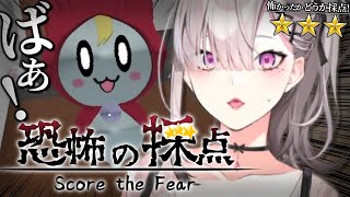 【恐怖の採点】ぜんぜん怖くなさそうで草ｗｗヨユーｗｗｗ【健屋花那/にじさんじ】