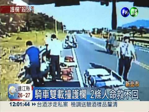 護欄凹折變利角 割騎士腹部奪命