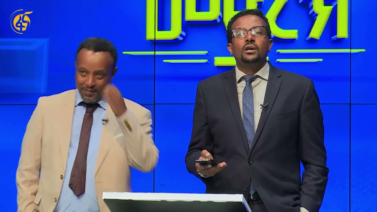 ፌዴራሊዝሙ ምን ይሁን? ህገ-መንግስቱስ?