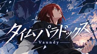 タイムパラドックス-Vaundy(Cover)/ろと【歌ってみた】