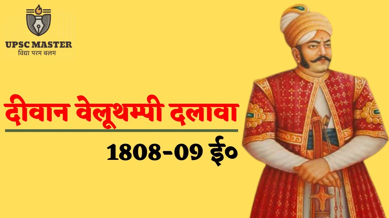 Video covering Kundara Proclamation and Travancore History
