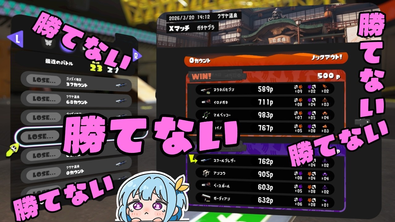 【XP3224リッター】勝てない勝てない勝てない勝てない【スプラトゥーン3】【Vtuber】