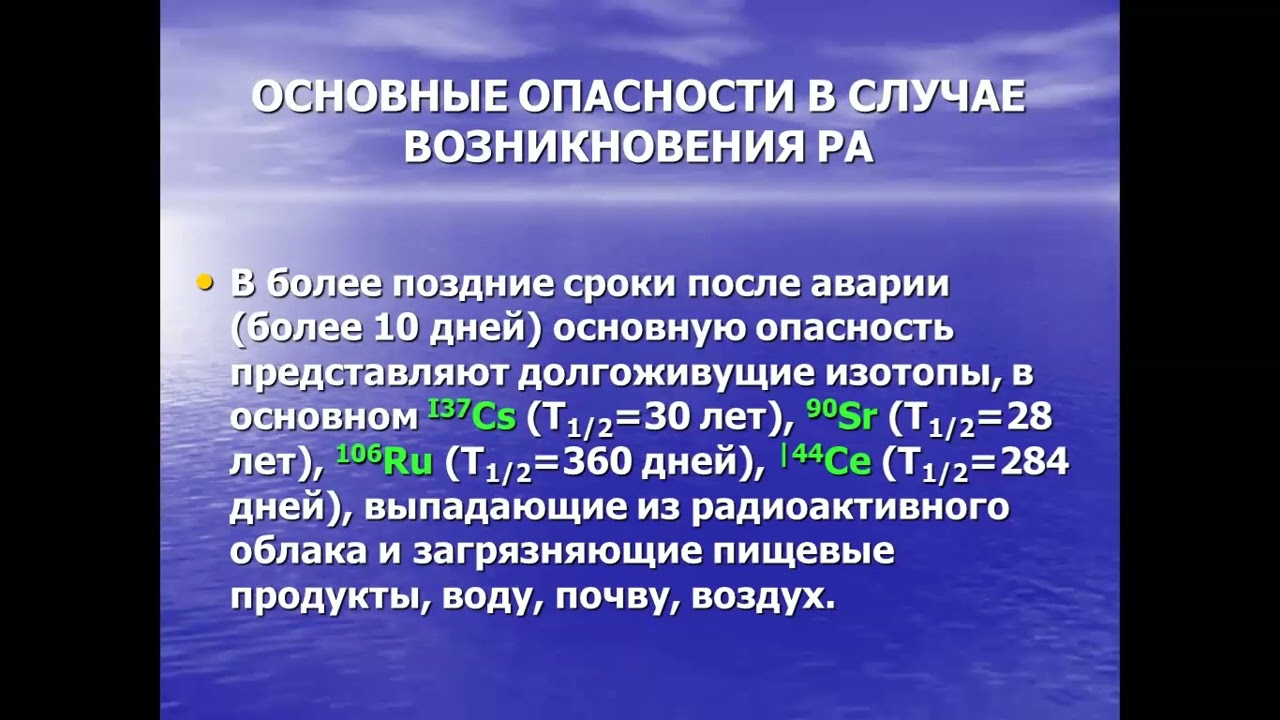 Гигиенические проблемы, связанные с радиационными авариями