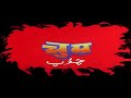 Chupp Full Movie 1997 4K Suspense Thriller Movie Jeetendra Somy Ali चुप्प पूरी म