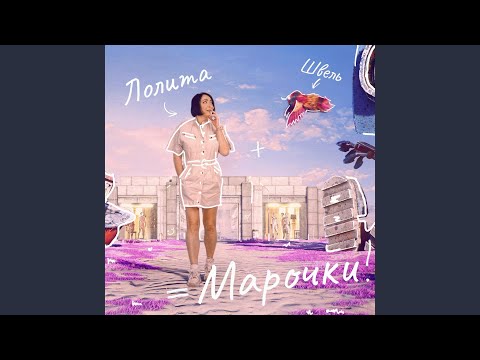 Video thumbnail for Марочки (Stamps)