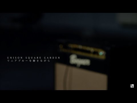 「リニアブルーを聴きながら」MV