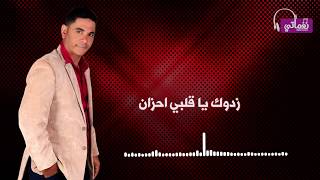 كلمات اغنية نعتب حميد القذافي