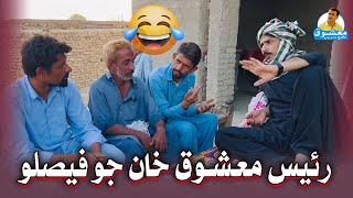 Download lagu Rais Mashooq Khan Jo Faislo | Sindhi Comedy mp3