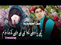 Za Ba Der Pa Nazedama | Niamat Quetta Wala | Sta Tar Ghato Stargo Jar Sam | Pashto Song 2023