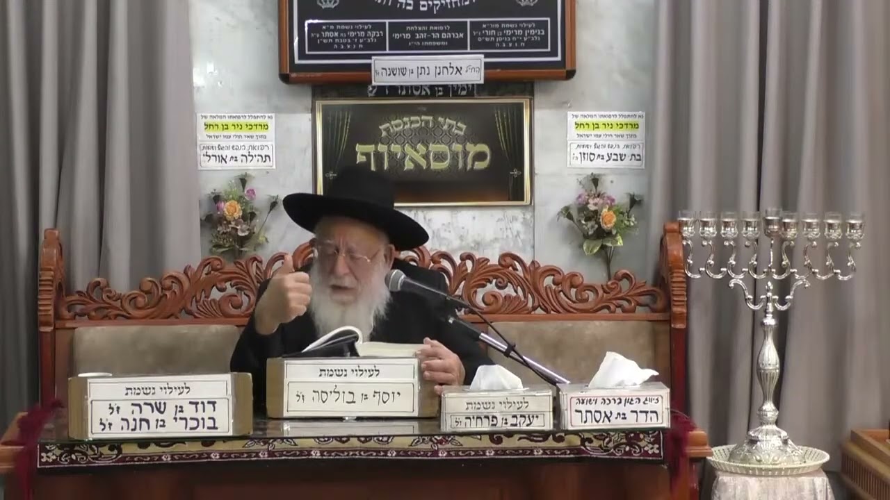 הרב יוסף חבה - הלכות בן איש חי | בית הכנסת מוסאיוף |