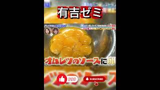 海上の二つ星レストラン！大量の絶品スパニッシュオムレツと特製アイオリソースの作り方【有吉ゼミ】