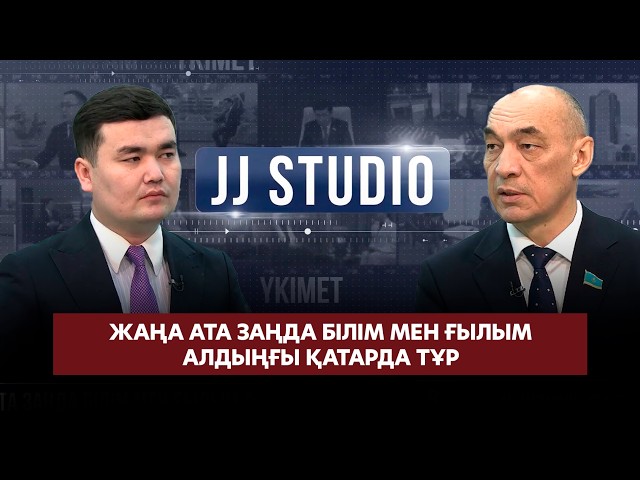Жаңа Ата Заңда білім мен ғылым алдыңғы қатарда тұр