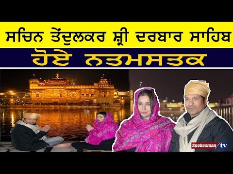 Sachin Tendulkar spotted at Sri Darbar Sahib