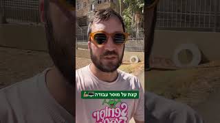 ‏קצת על מוסר עבודה 💪🏽
