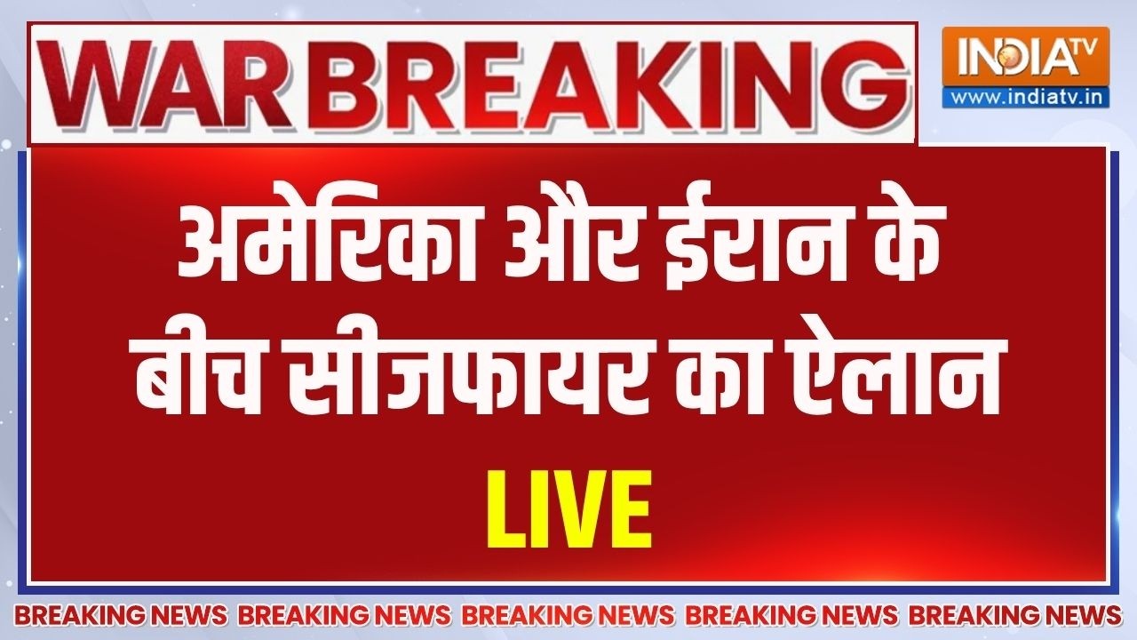 Ceasefire Between America Iran LIVE: हो गया सीजफायर का ऐलान | Trump | Hormuz | Khamenei | War News