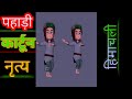 DEKHNA MAICHORA PAHARI SONG Pahari Video PAHARI TUBE