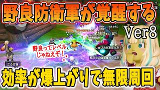 ドラクエ10 Ver8中期の最新野良防衛軍がレベチに！？熟練プレイヤーによるプチ高速周回で効率爆上げに