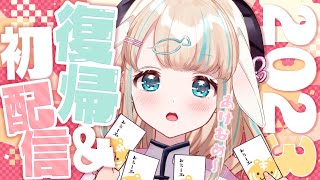 【雑談】まだお正月…?あけおめ&慰めにきてええ!🎍【夢川かなう/リアクト/Vtuber】