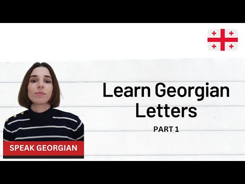 Learn Georgian alphabet | part 1 + reading ა,ე,ი,ო,უ,ბ,ნ,მ,თ
