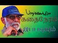 Ippadiyum Balu Mahendra Kadhai Neram Tamil Superhit Small Story Movie HD