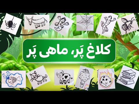Cheettee's Enchanted Garden - Crow Fly, Fish Fly