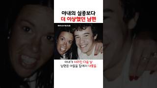 Download lagu 아내의 실종보다 더 이상했던 남편 mp3