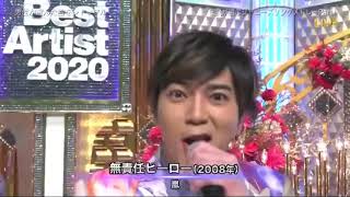 Musekinin Hero (Kanjani 8) by Arashi - Best Artist 2020 #arashi #嵐