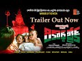 Record Break Movie Telugu Trailer Nihaar Nagarjuna Raghda Iftekhar Satya Krishna TFPC
