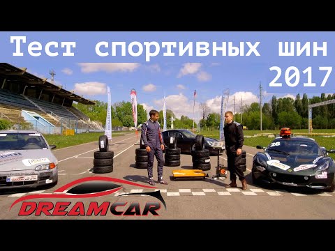Тест спортивных шин: Federal RS-R, Hankook R-S3, Toyo R1R, Yokohama AD08, Toyo 888, Nankang AR1