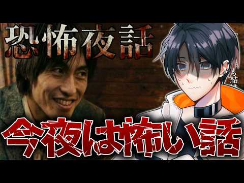 【恐怖夜話】深夜に読むには怖すぎる。ホラーノベルゲーム👻
